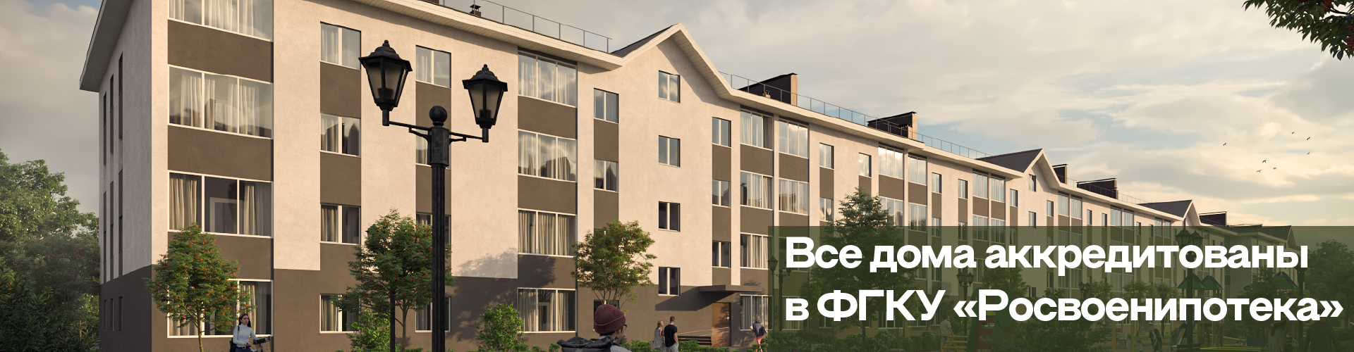Росвоенипотека