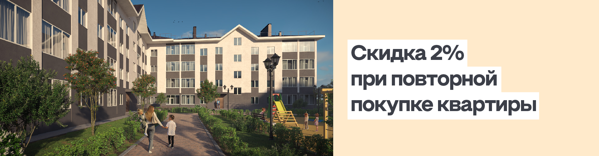 Скидка 2% на вторую и последующие квартиры