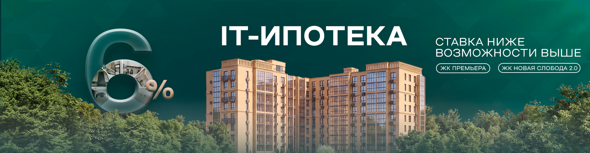 ит ипотека