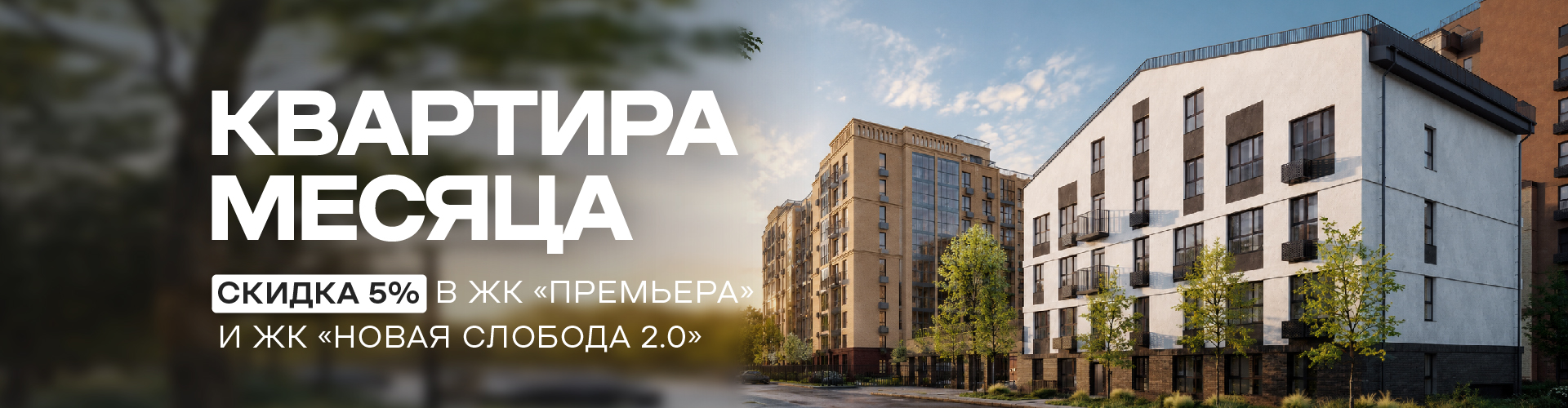 Квартира месяца