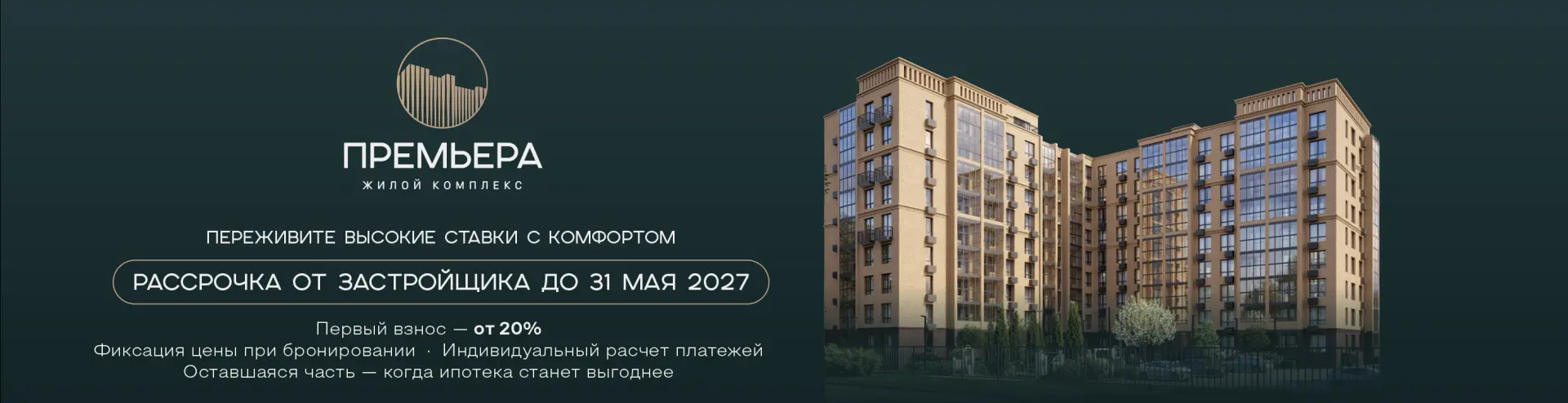 Рассрочка от застройщика до 31 мая 2027 года