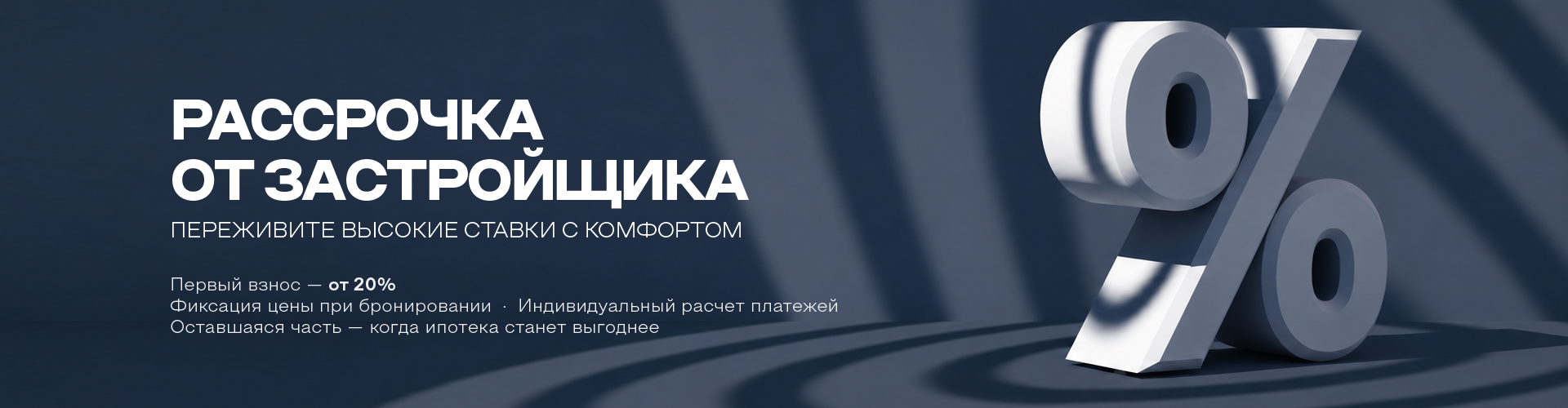 Рассрочка от застройщика до 31 мая 2027 года