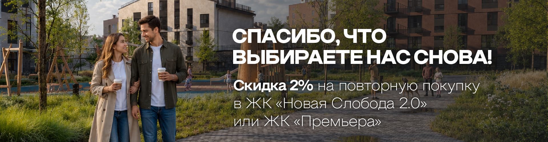 Повторная покупка
