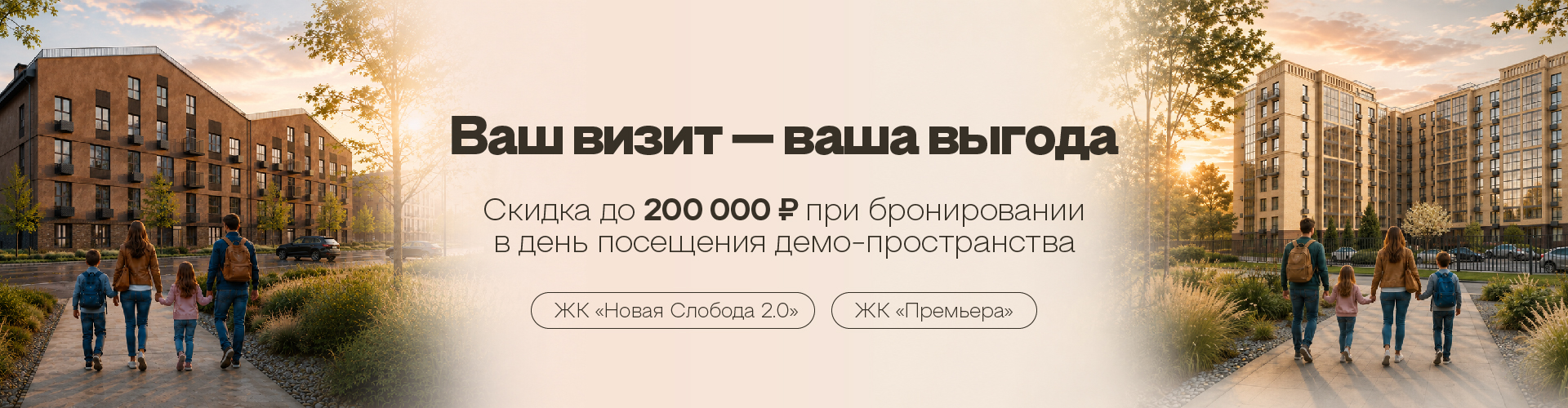Визит - выгода